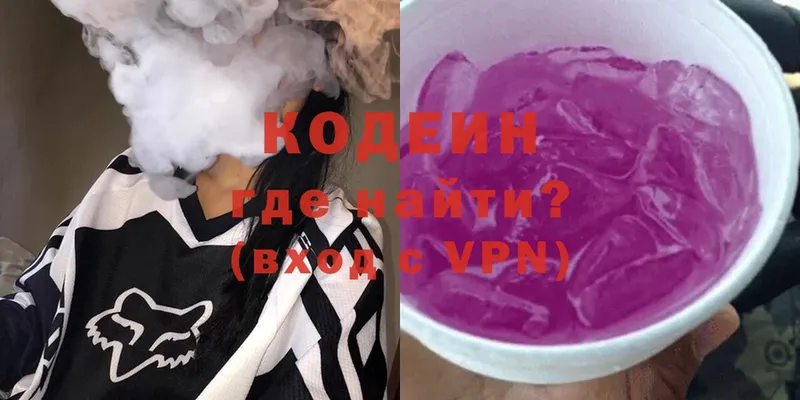 купить  сайты  Ковылкино  Кодеиновый сироп Lean Purple Drank 